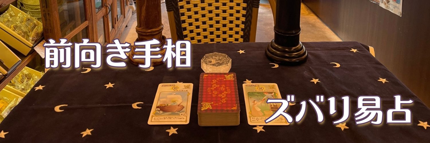 カナサキ先生🔮 占い師×お金の専門家 banner