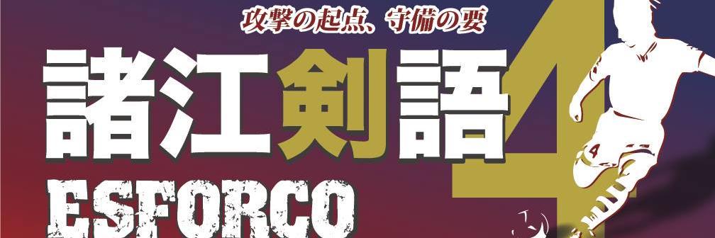 諸江剣語(フットサル選手) banner