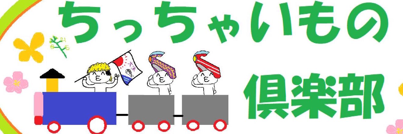 chiikuratanoshi's profile banner image