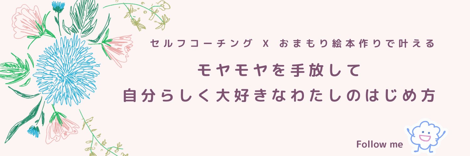 ともる｜50代からの自分再生 (@tutawarukotoba) / Posts / X