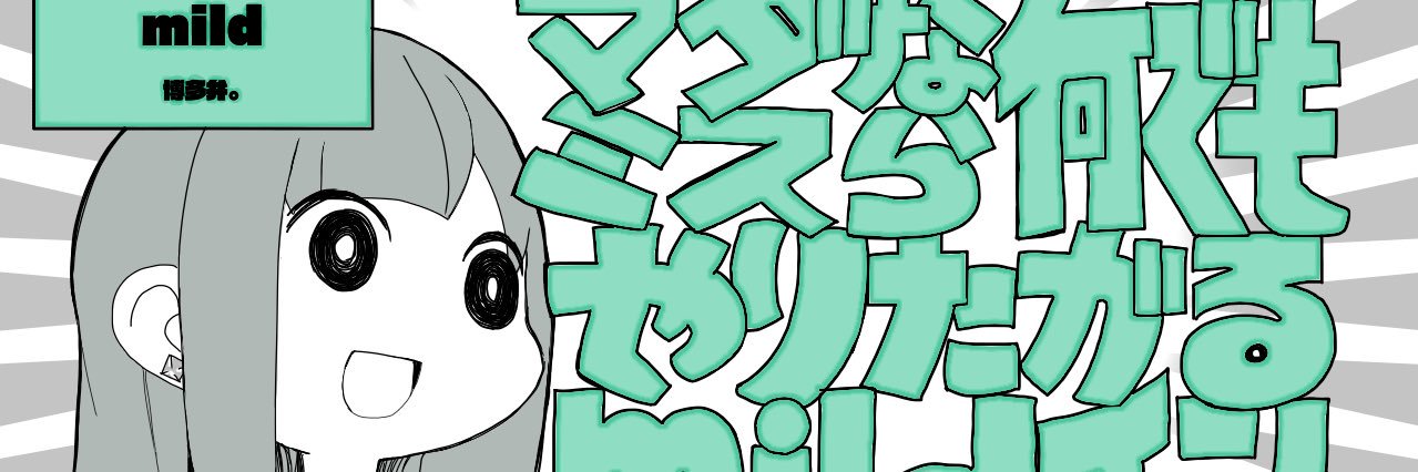 🍀👶🍀(mild) banner