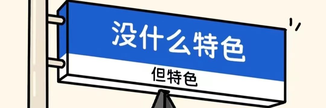 比奇堡暴躁粉鱼 banner