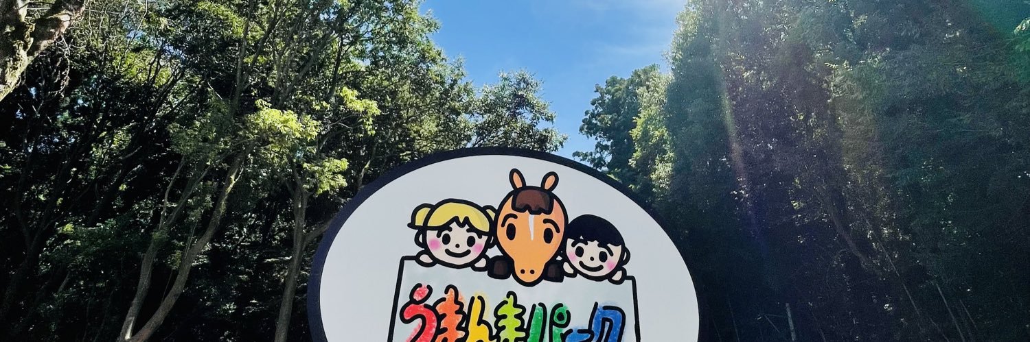 うまんまパーク【公式】's banner