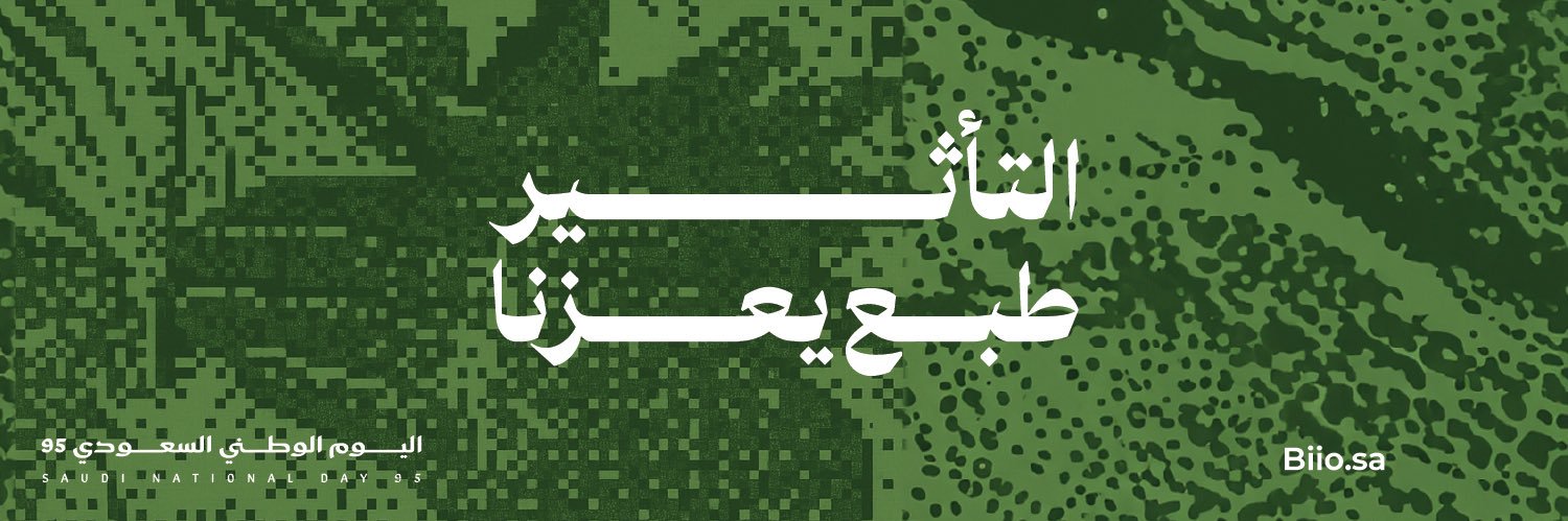 Biio | بايو banner