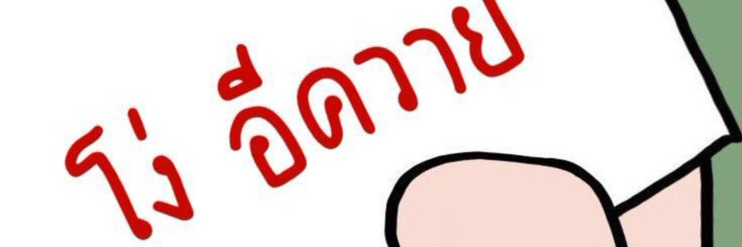 รำคาญค่ะอีควาย banner