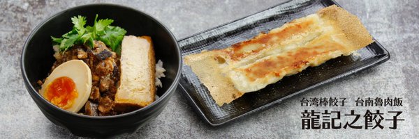 龍記之餃子【公式】 棒餃子とルーロー飯の店 Profile Banner