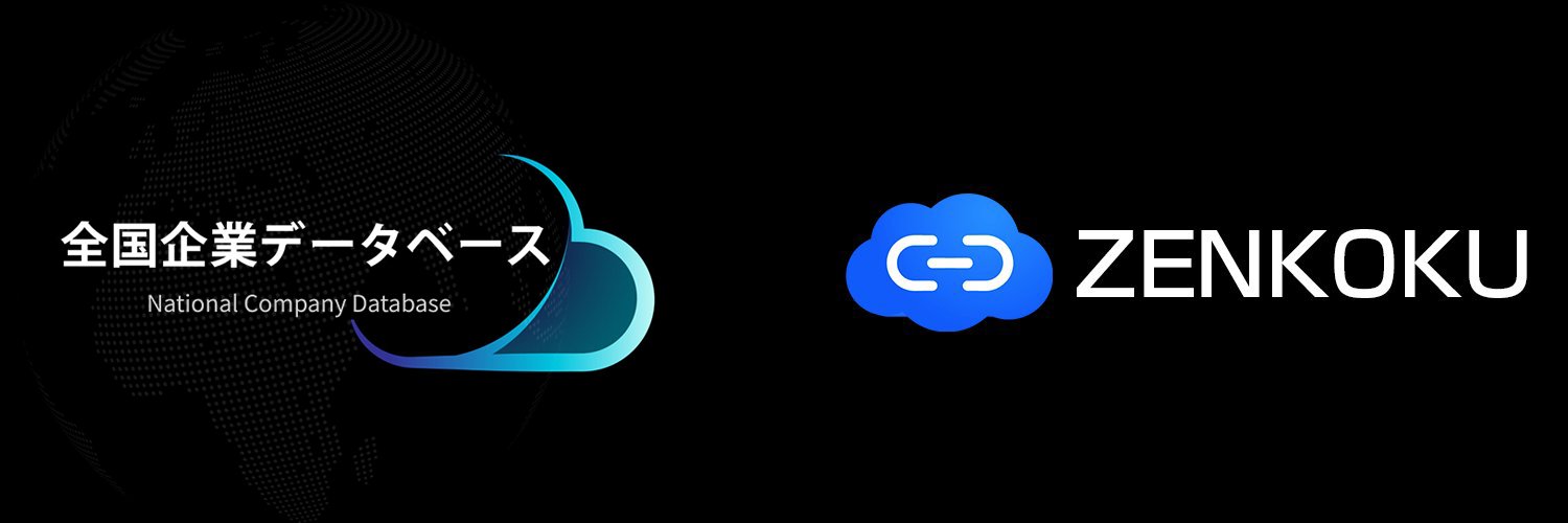 全国企業データベース☁ banner