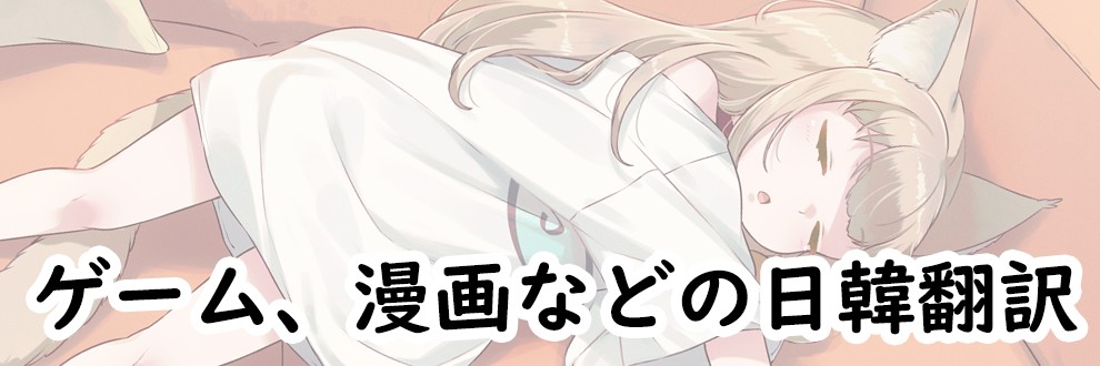 ハナモラン🔞日韓翻訳 banner