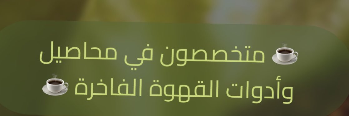 sonsofcoffee's profile banner image