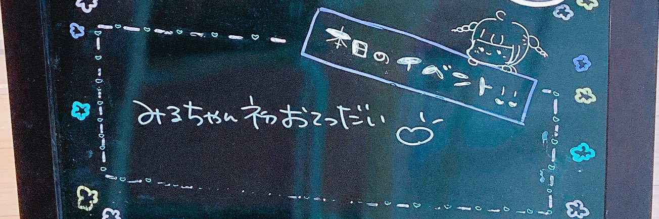 みる🍭🧡@はぴど banner