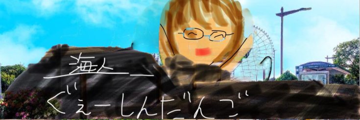 海人@好きと言い続ける犬/【ウパライブ 1期生】/一方通行 banner