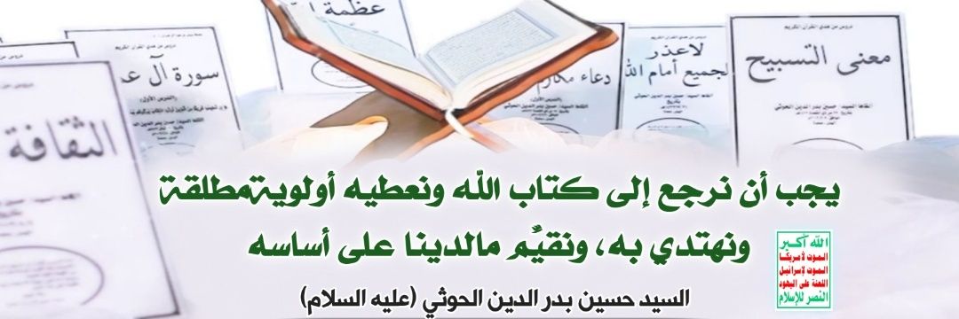 القرآن سر صمودنا banner