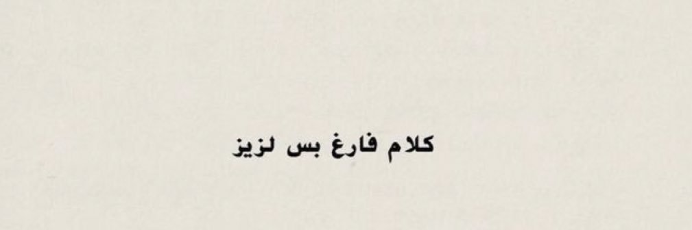 ‏﮼هاءᥫ᭡ banner