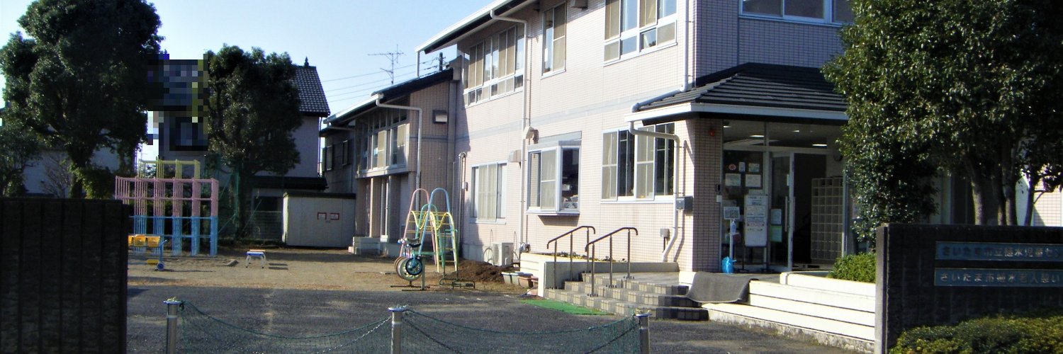 さいたま市立植水児童センター (Uemizu_Jido) / Twitter