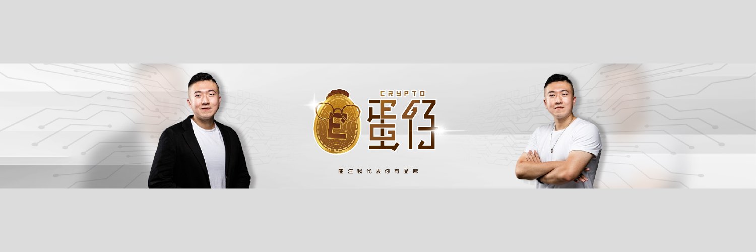 蛋仔 CryptoEGG banner
