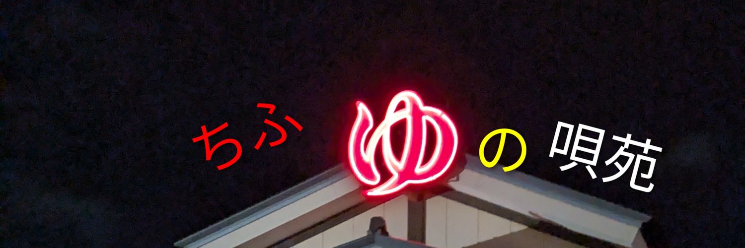 千冬 banner