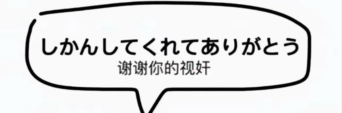 蜜汁兔头 banner
