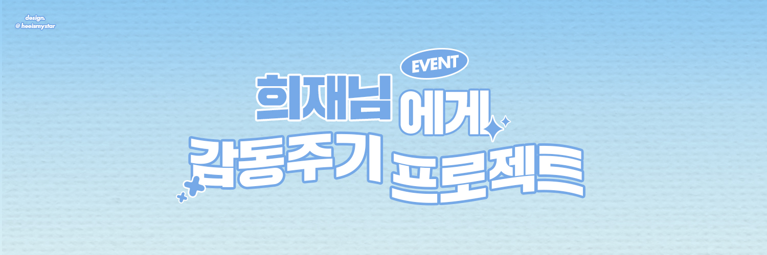 heeismystar's profile banner image