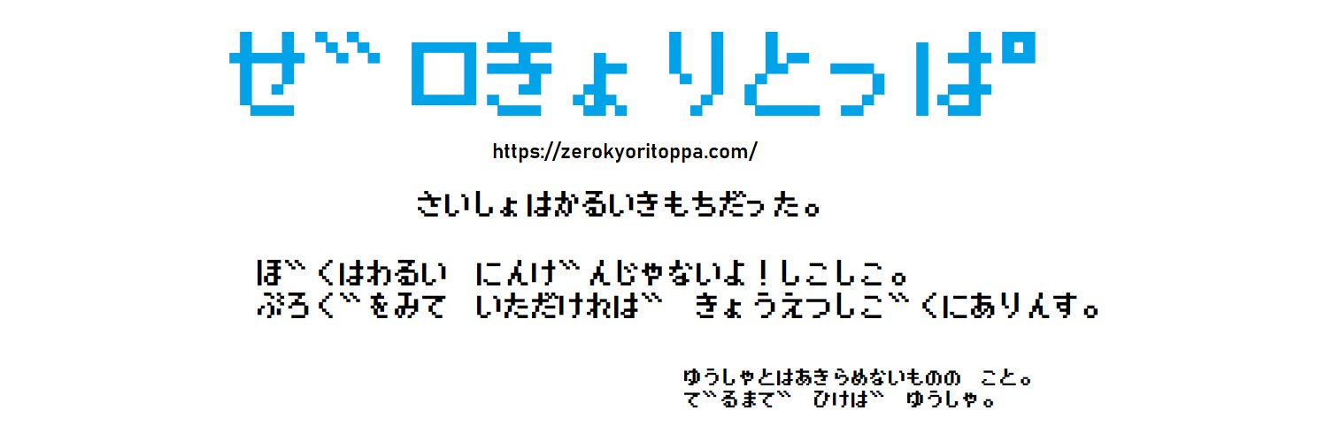 zerokyoritoppa's profile banner image