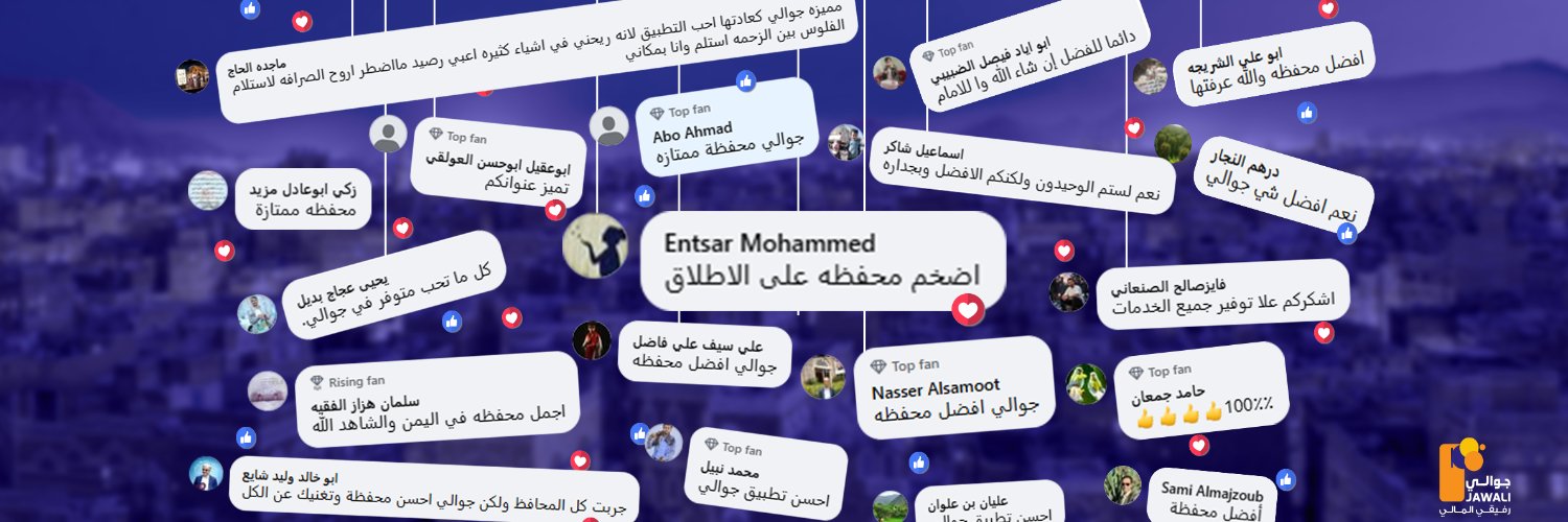 محفظة جوالي Jawali E-wallet banner