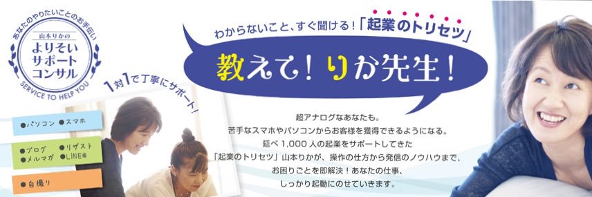 やまもと りか/明るい不登校代表📱🏫 banner