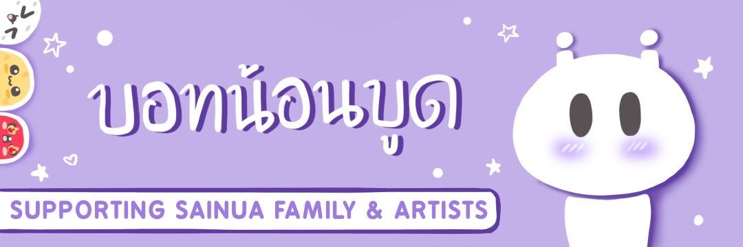 น้อนบูด Ft. Rest banner