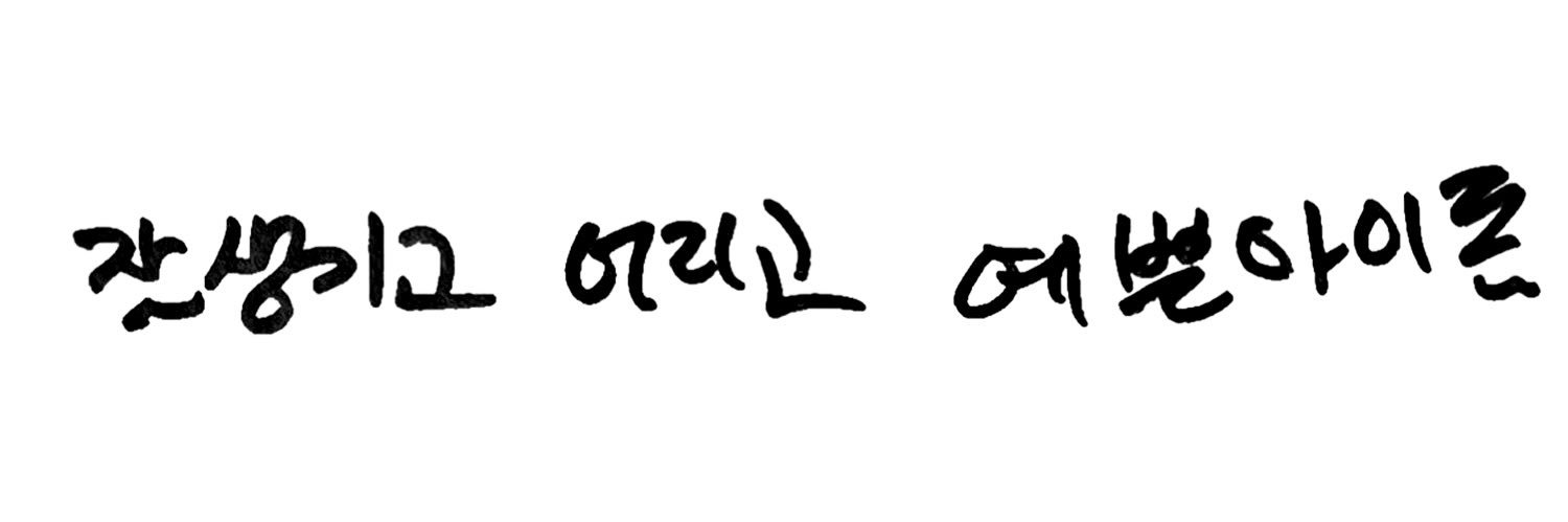 🥒오♡ᩚl🥒's banner