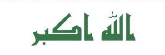 الــشهم الـعـراقــي banner