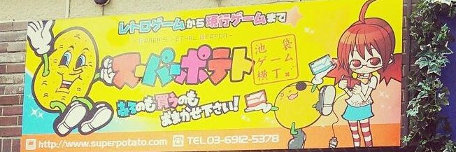 urapotato's profile banner image