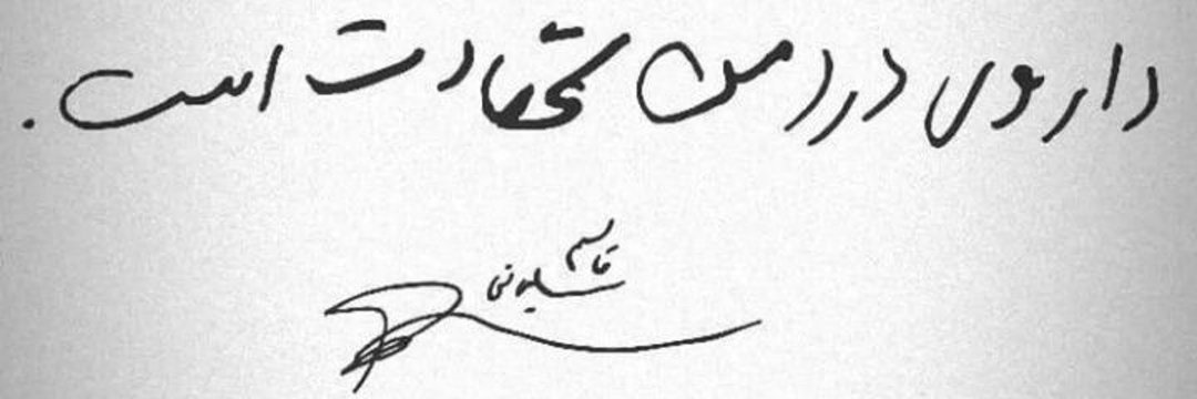نـ؋ـیسـہ 𓂆's banner