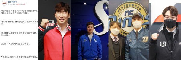 KBOTradeRumors Profile Banner