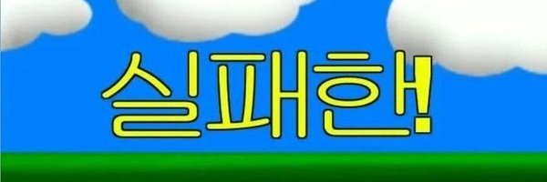 ehalstmd Profile Banner