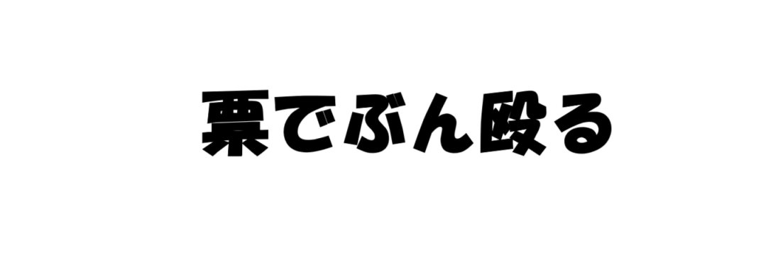 ナナさんの飼い主 banner