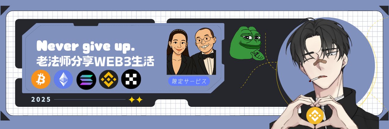 0x老法师🟥's banner
