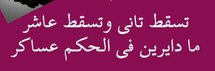 بنت السودان's banner
