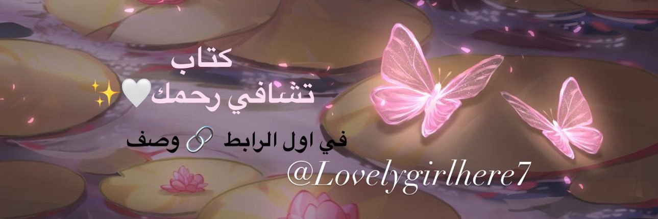 lovelygirlhere✨🎀🫦° banner