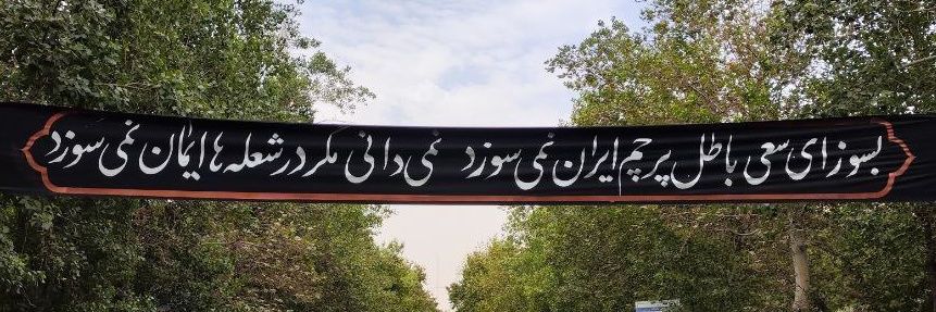Fatemeh's banner