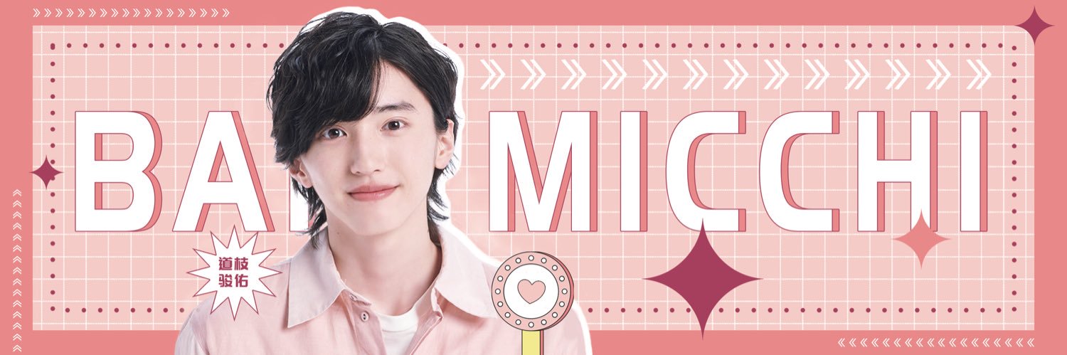 micchisbangs's profile banner image