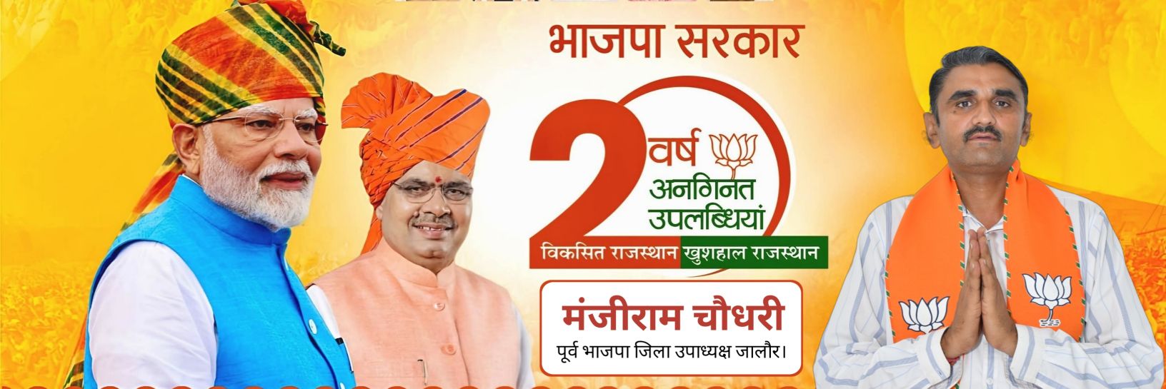 Manji Ram Choudhary banner