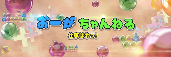 オーガch.@パズドラまとめブログ Profile Banner