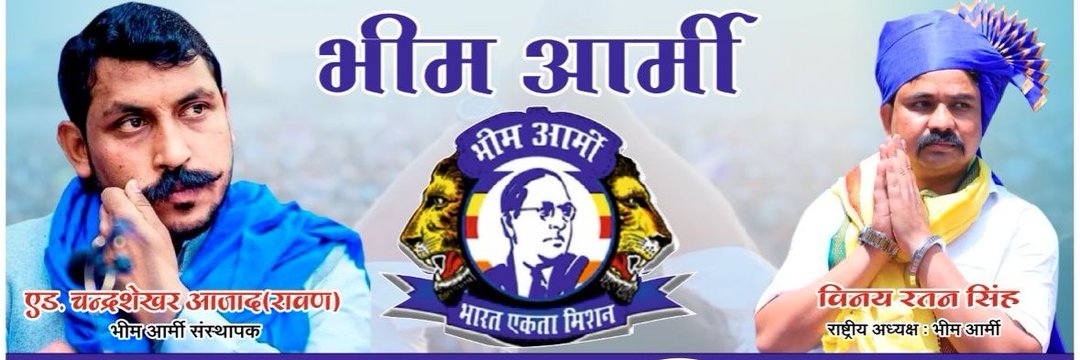 भीम आर्मी भारत एकता मिशन पीलीभीत banner