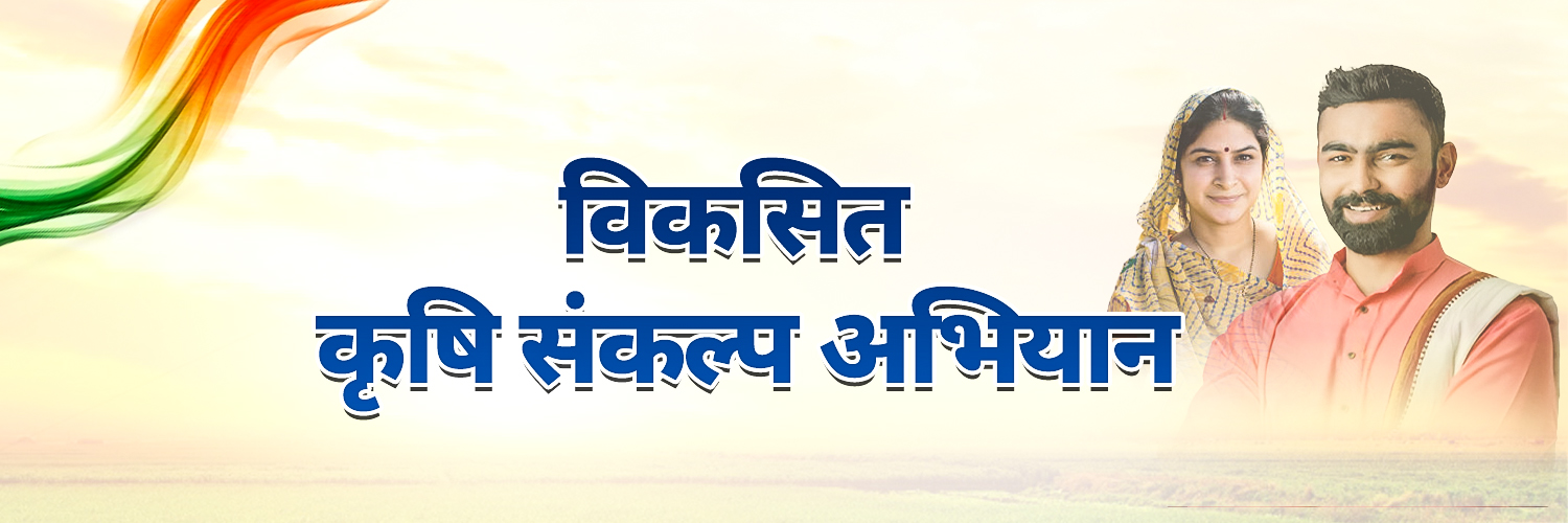 Agriculture INDIA's banner