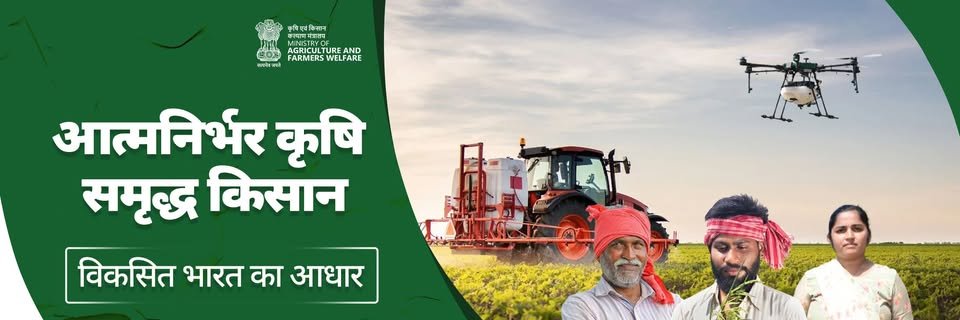 Agriculture INDIA banner