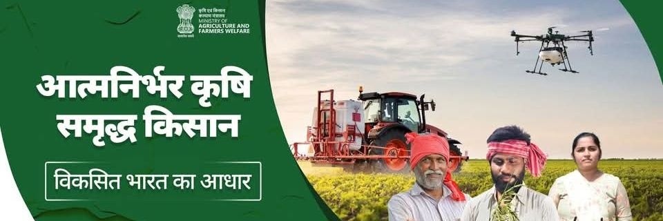 Agriculture INDIA banner