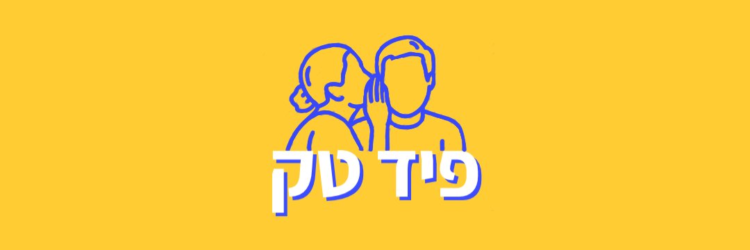 פידטק banner