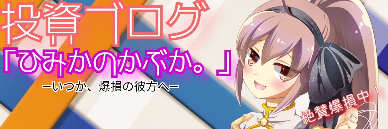 ひみかバクソンオー banner