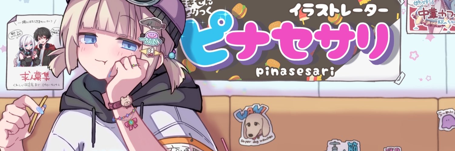 ピナセサリ banner