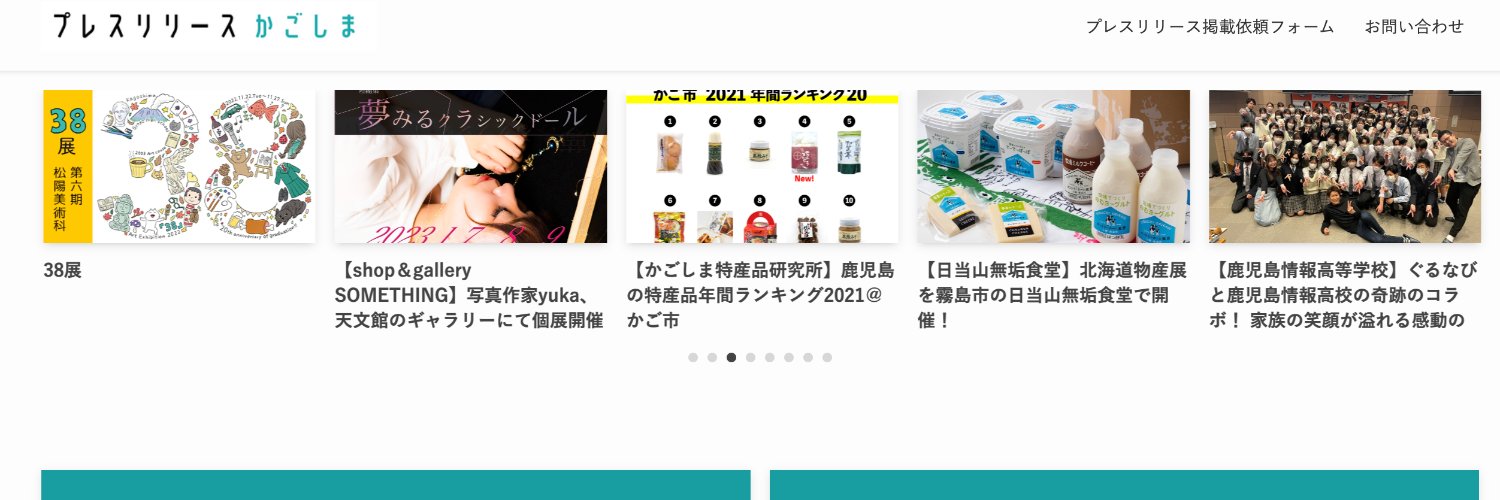 プレスリリースかごしま's banner