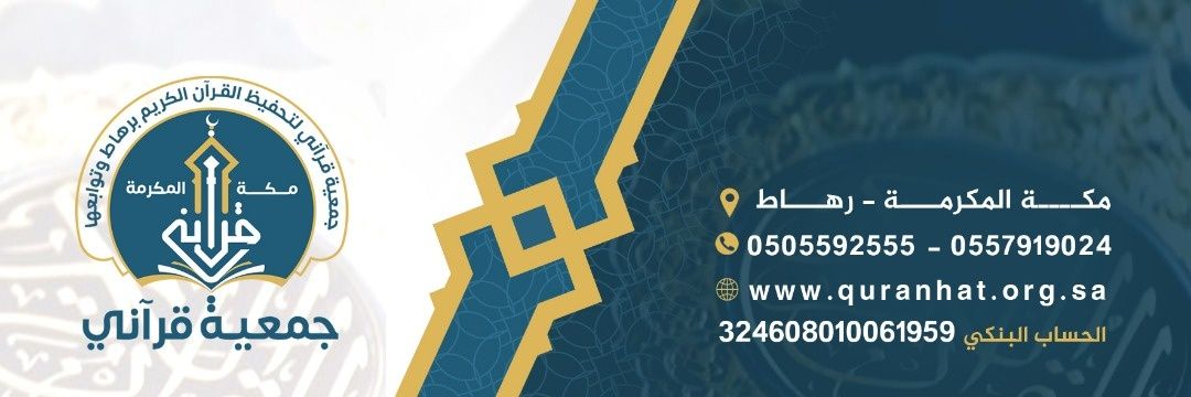 QuranRhatOrg's profile banner image