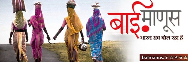 BaiManusIndia Profile Banner